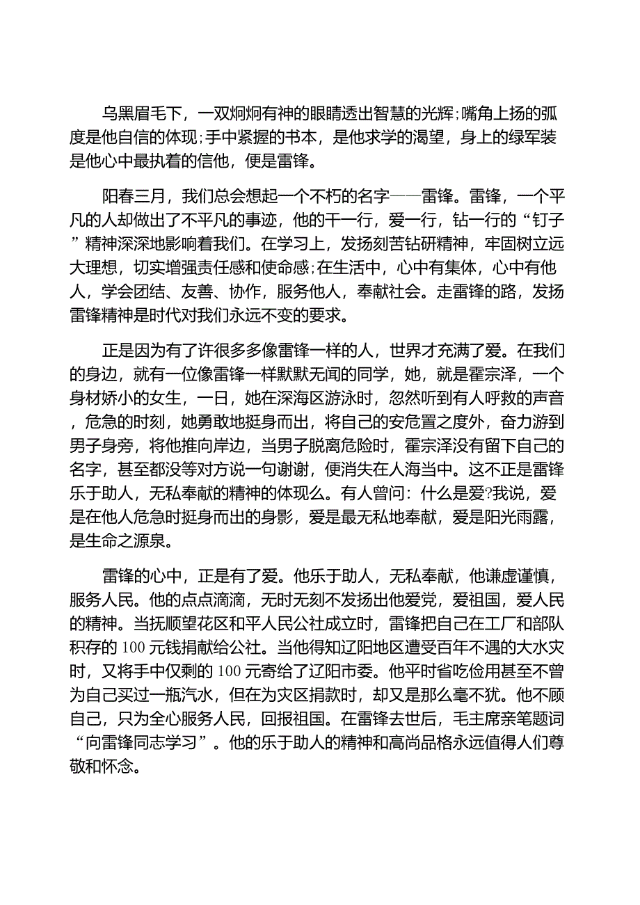 初三学生学雷锋作文：学雷锋,践善行,让世界_第1页