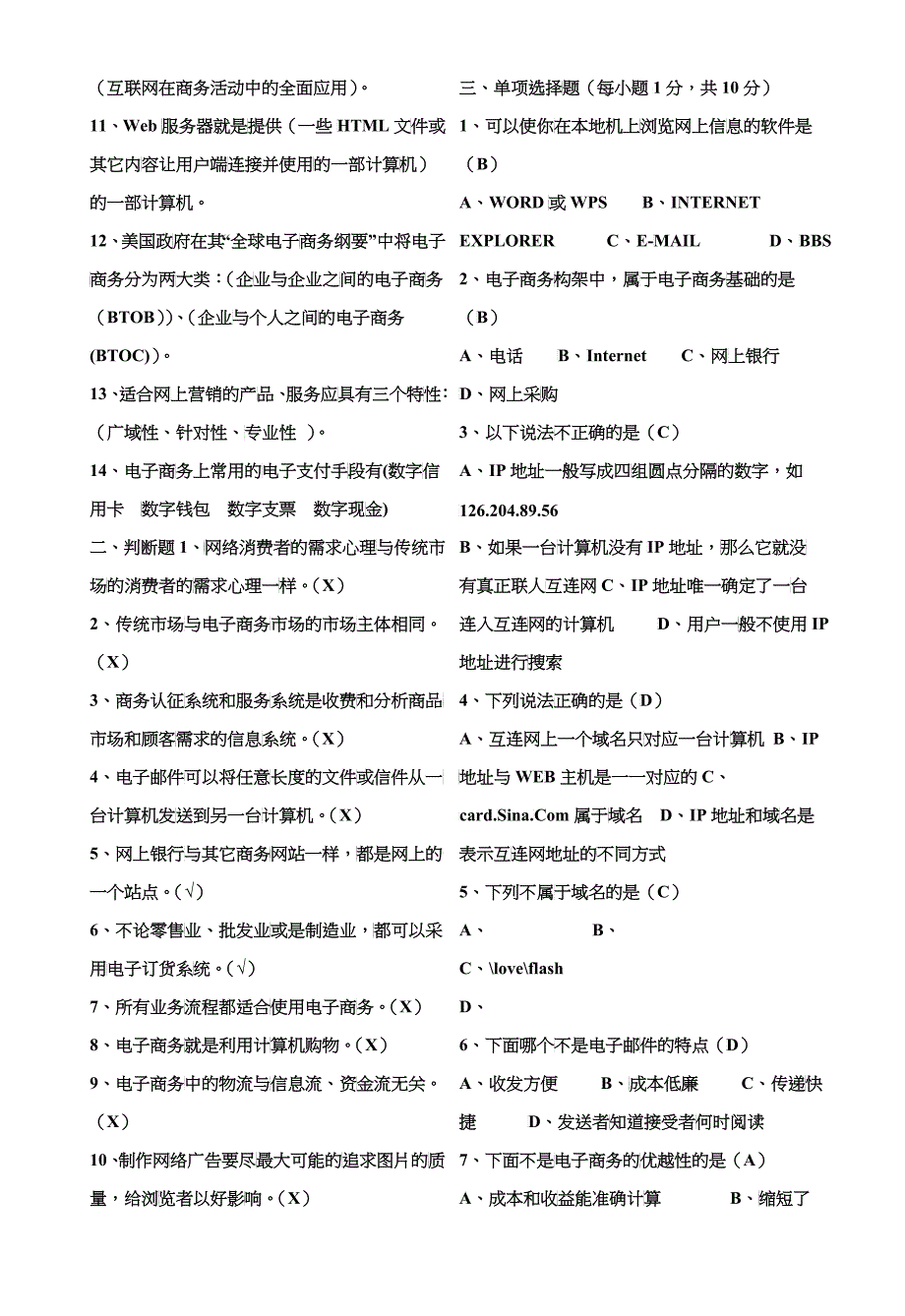 《电子商务》期末考试试卷_第4页