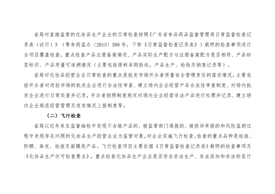 2018年广东化妆品生产经营企业_第3页