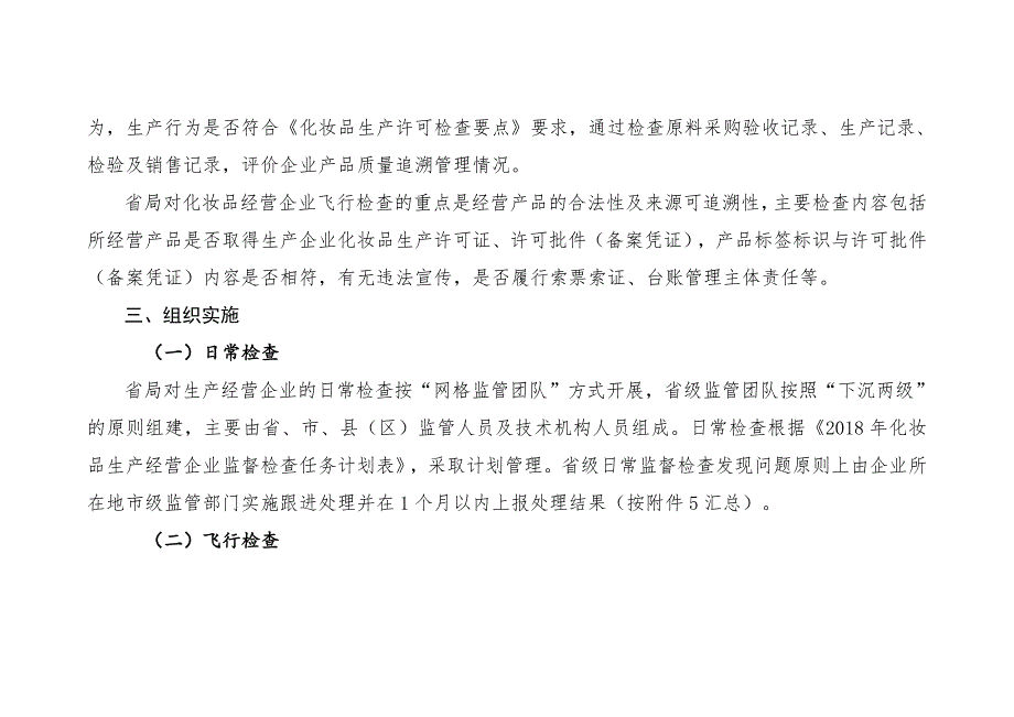 2018年广东化妆品生产经营企业_第4页