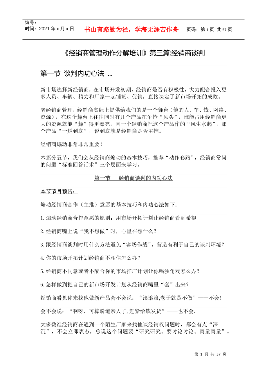 新经销商开发谈判_第1页