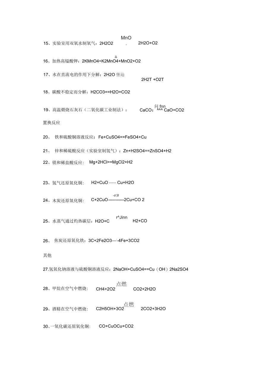 初三常见化学方程式_第2页