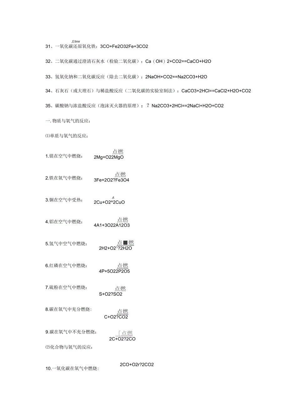 初三常见化学方程式_第3页