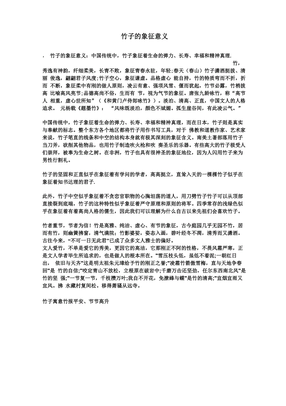 竹子的象征意义_第1页