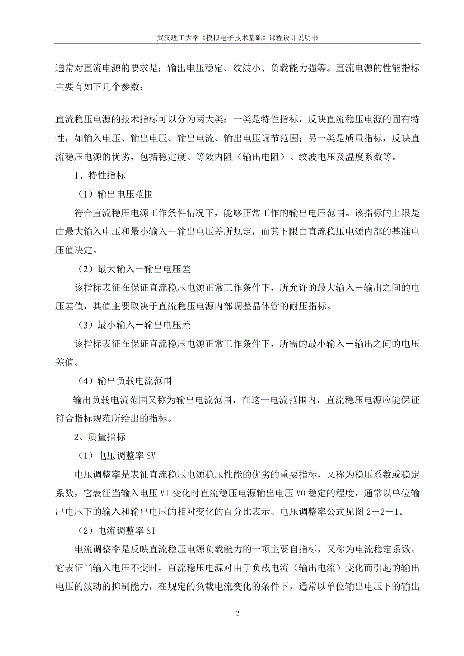 模拟电子技术基础课程设计说明书_第4页