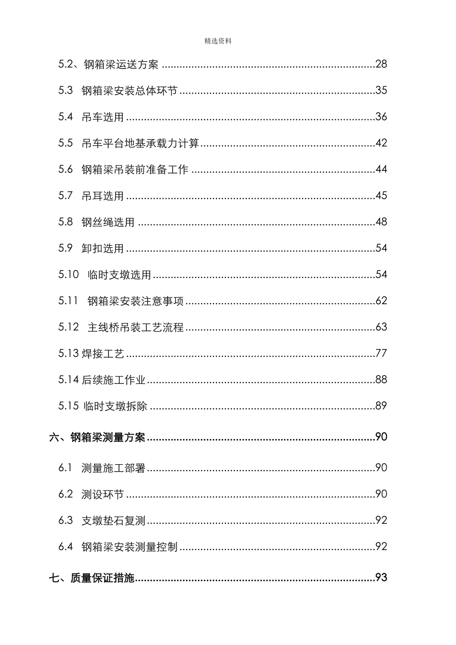 钢箱梁吊装及运输综合施工专题方案_第2页