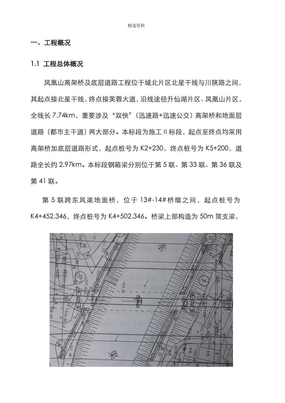 钢箱梁吊装及运输综合施工专题方案_第5页