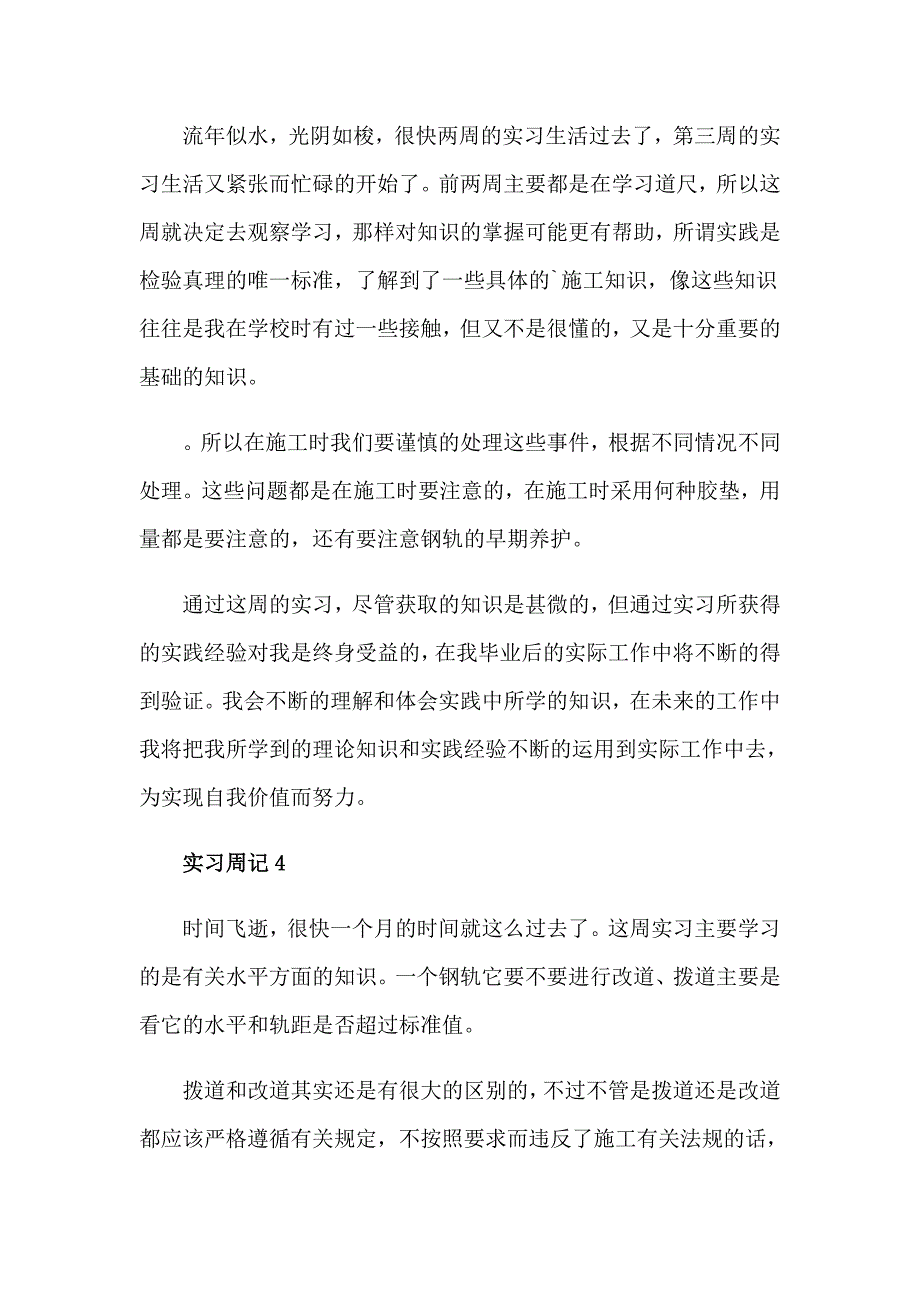 大学生的实习报告合集6篇【实用】_第4页