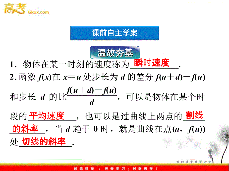 高中数学湘教版选修2-2：(课件)4．1.3　导数的概念和几何意义_第5页