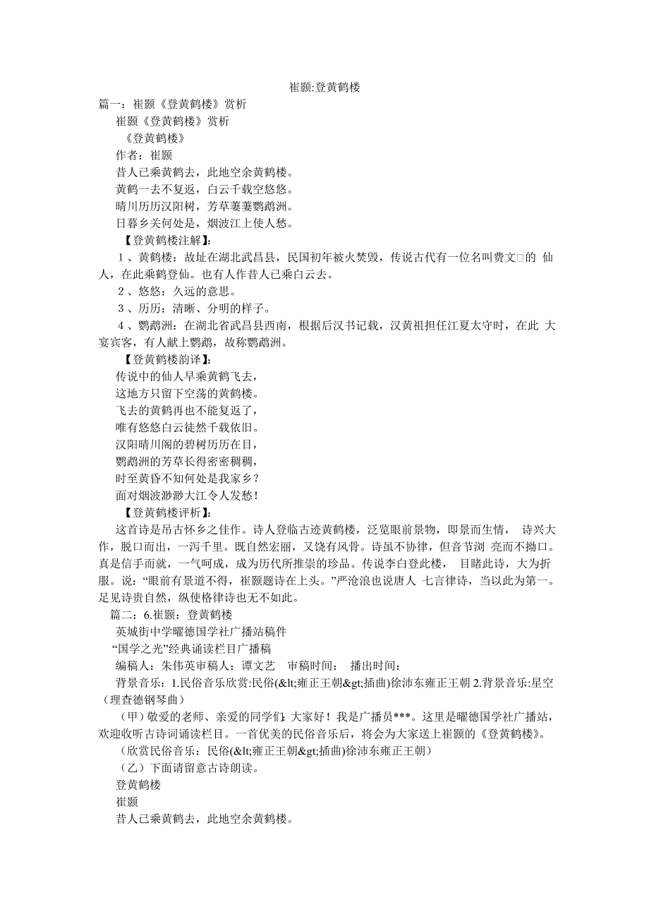 崔颢-登黄鹤楼_第1页