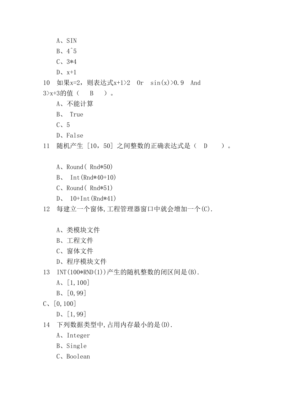 考试VB考试题及答案_第3页