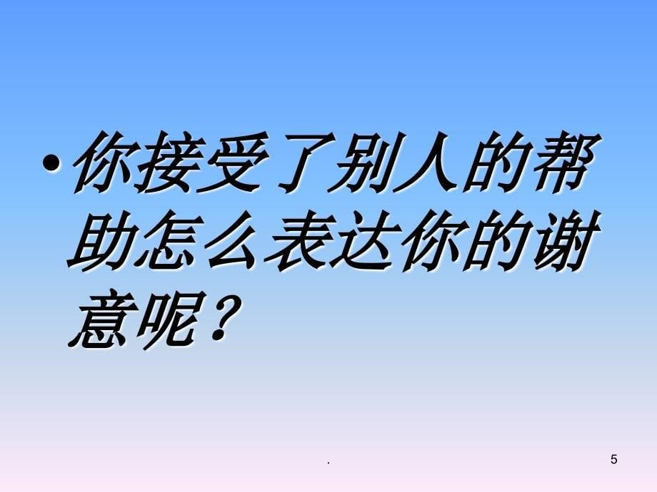 感谢信PPT演示课件_第5页