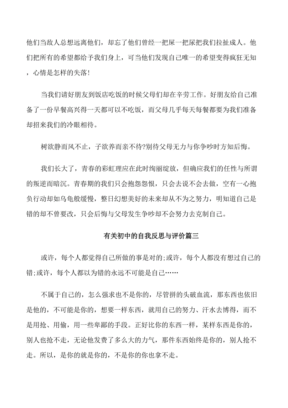 有关初中的自我反思与评价_第3页