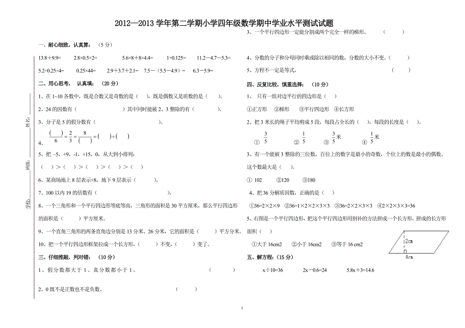 李艳华油田一小数学四年级第二学期期中试题_第1页