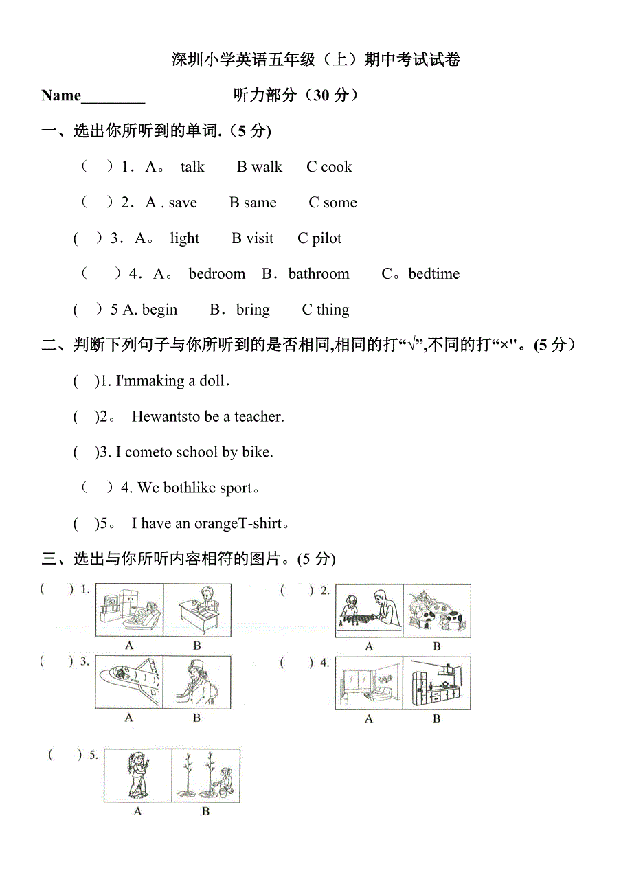 深圳小学英语五年级(上)期中考试试卷试卷教案.doc_第1页