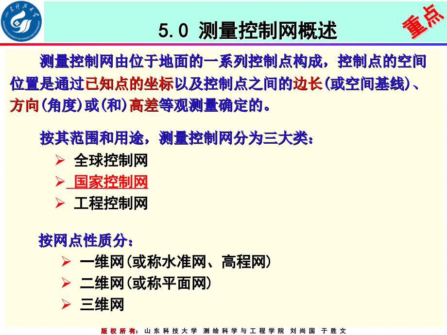 《施工控制网的建立》PPT课件_第1页