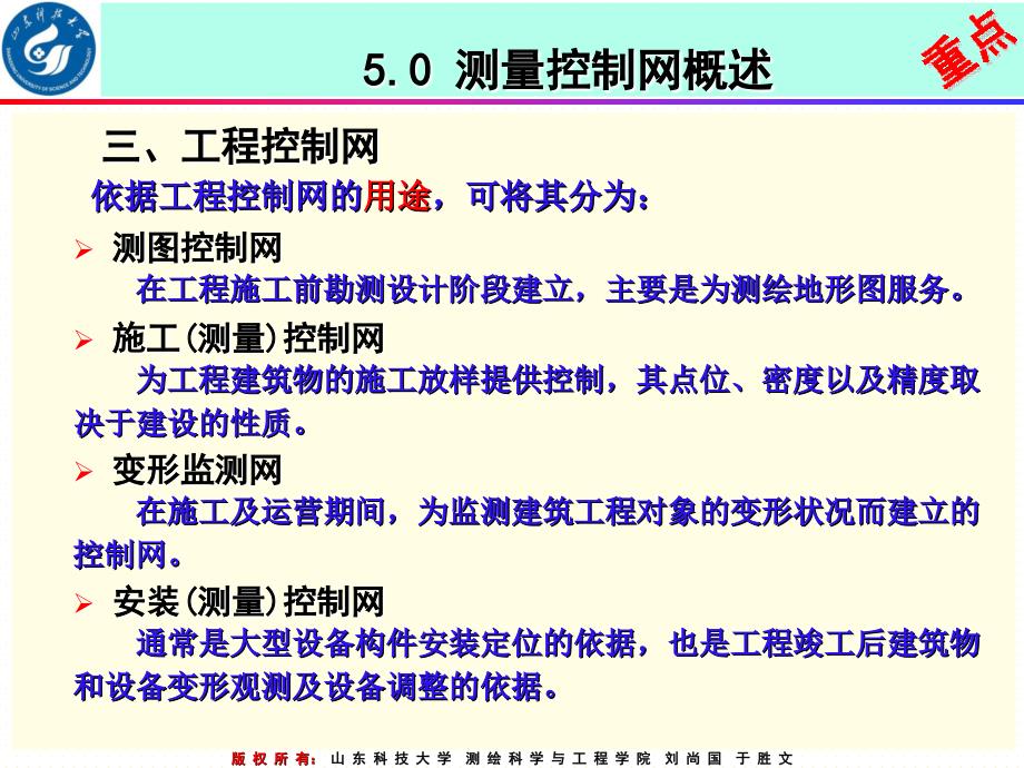 《施工控制网的建立》PPT课件_第3页