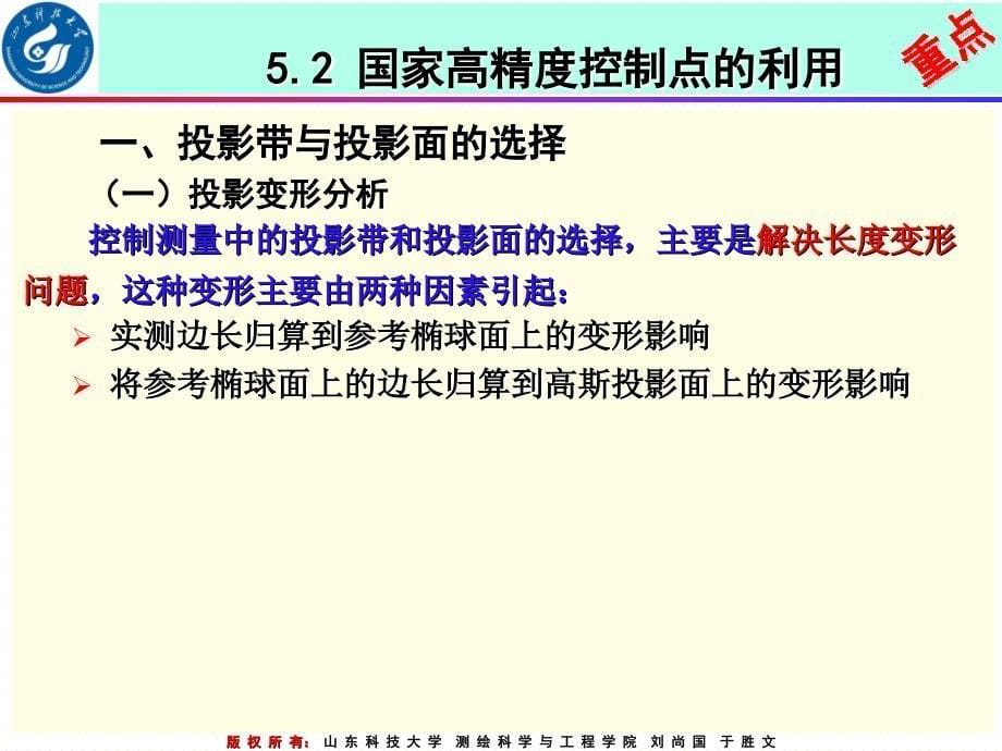 《施工控制网的建立》PPT课件_第5页