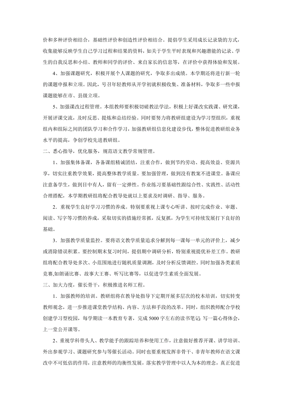 语文教研计划_第2页