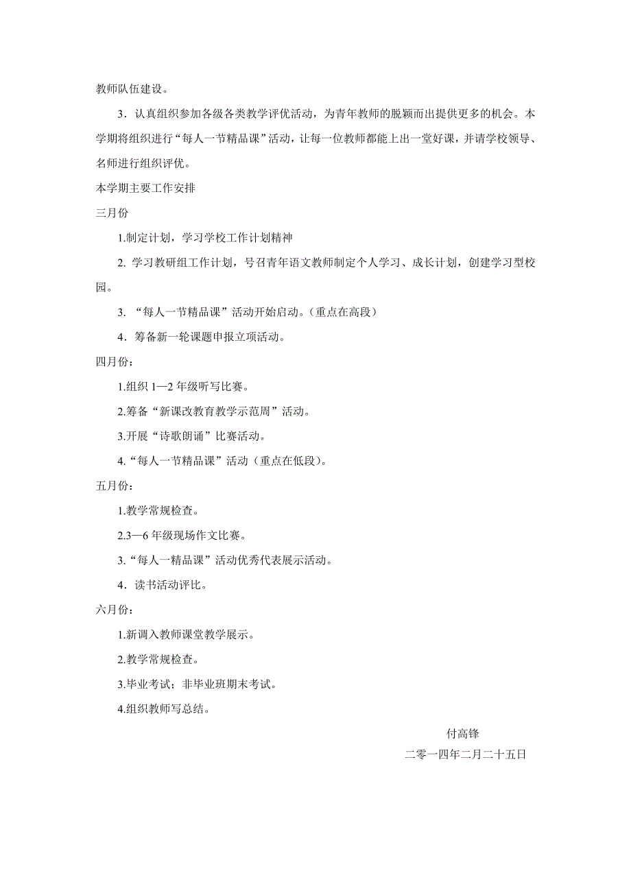 语文教研计划_第3页