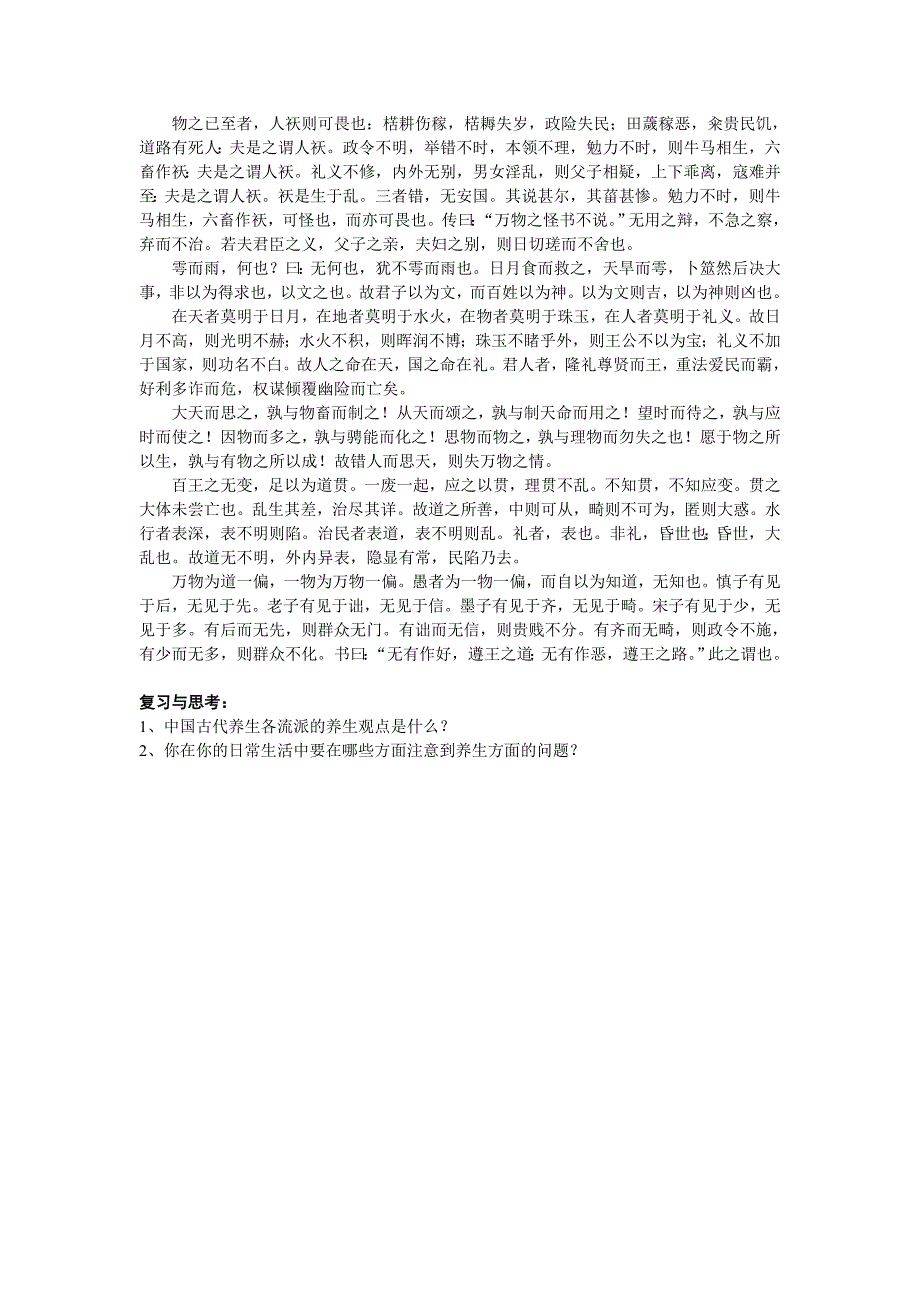 中华养生知识 (1)_第5页