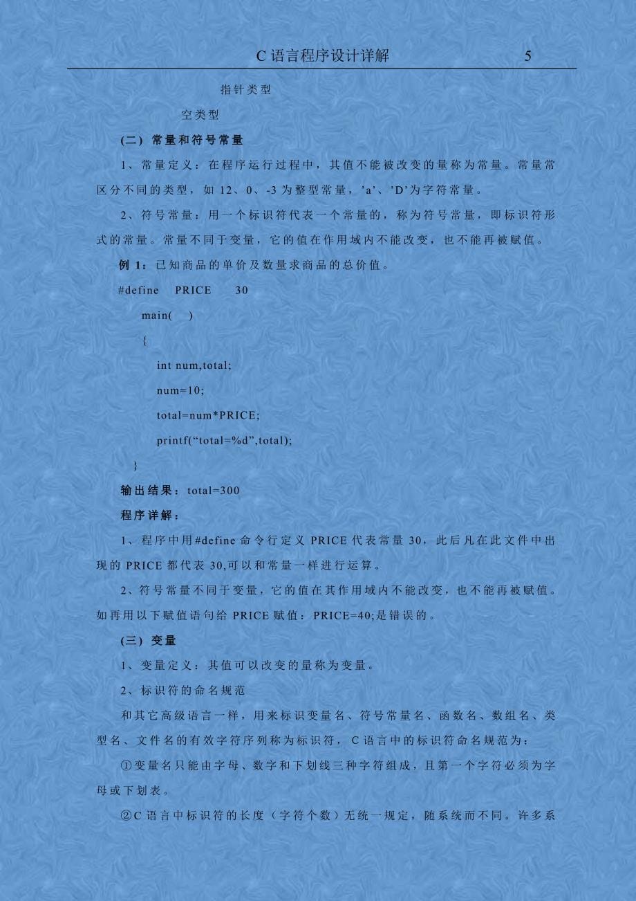 C语言测试试题及答案.doc_第5页