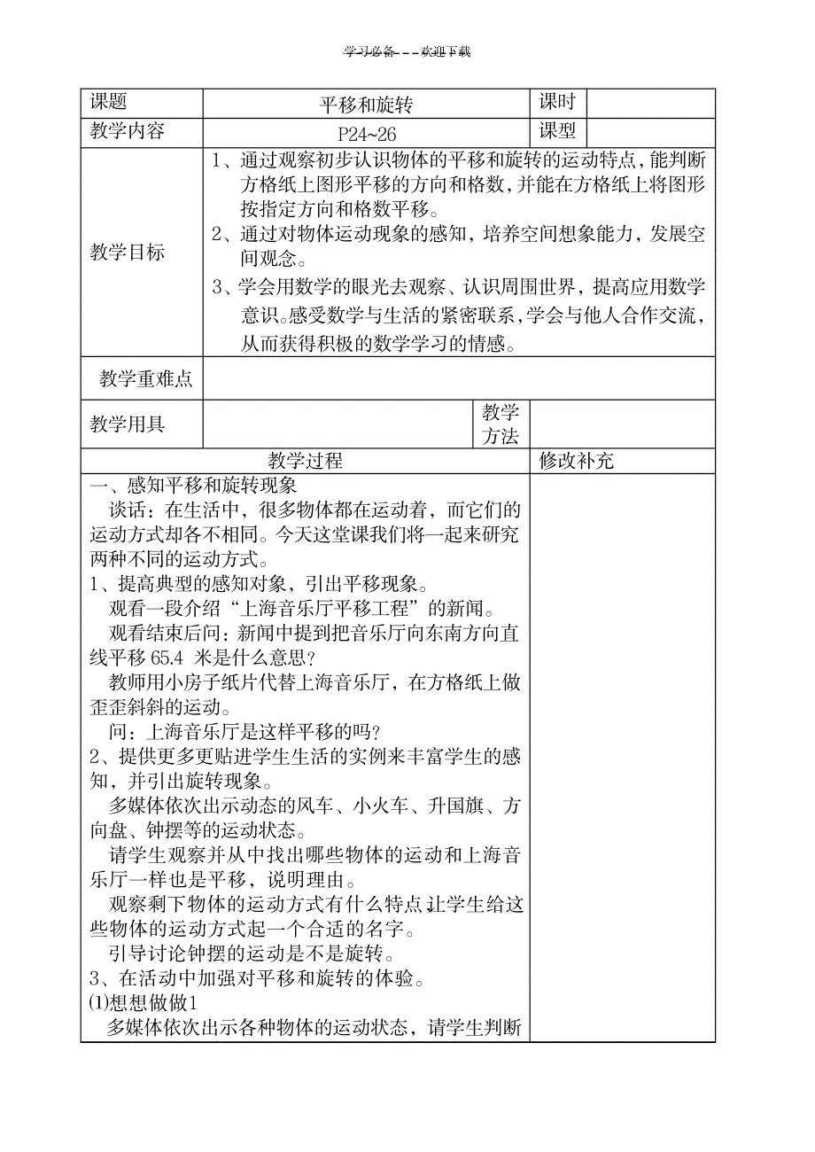 2023年苏教版三年级数学下册第二单元_第2页