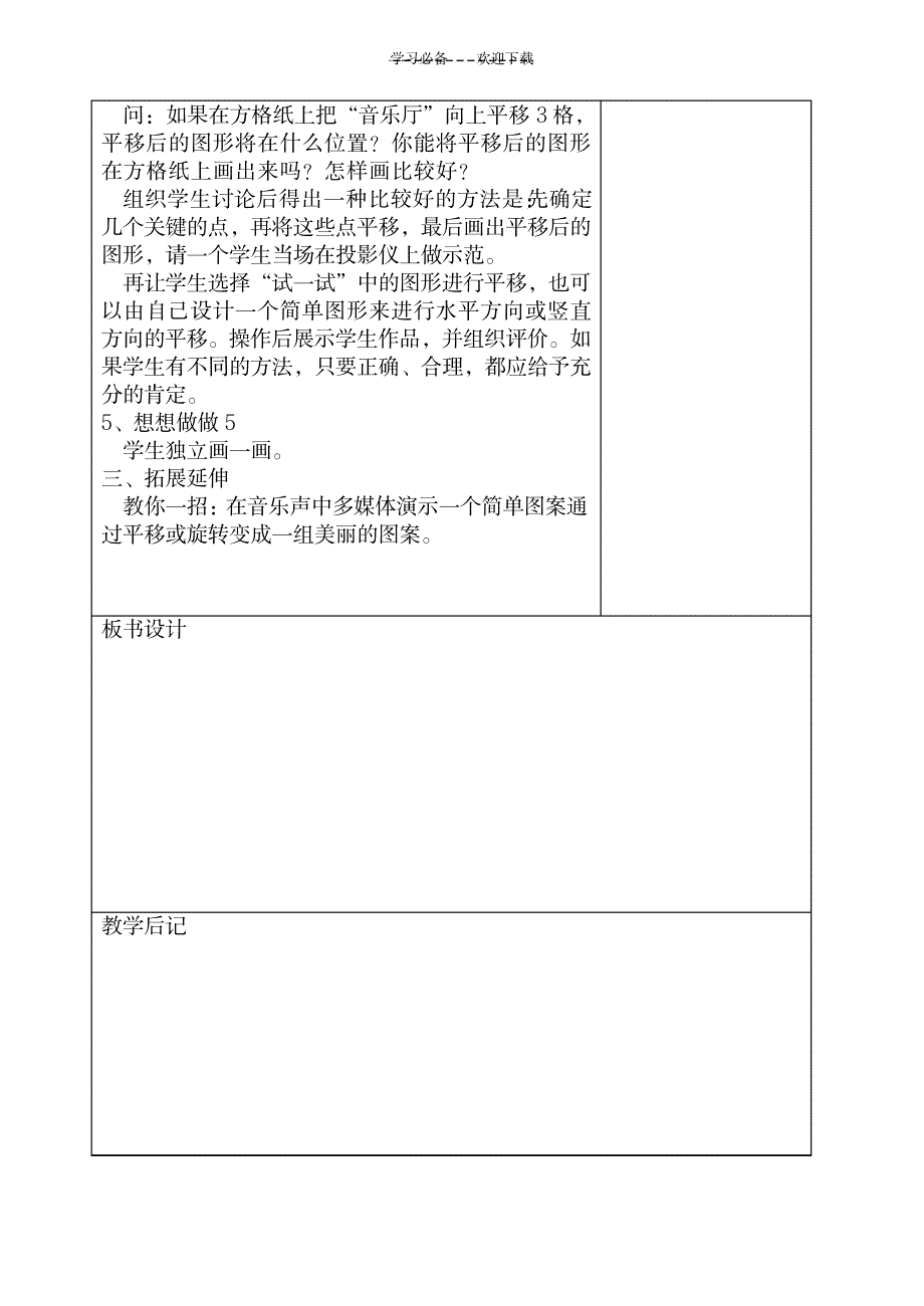 2023年苏教版三年级数学下册第二单元_第4页