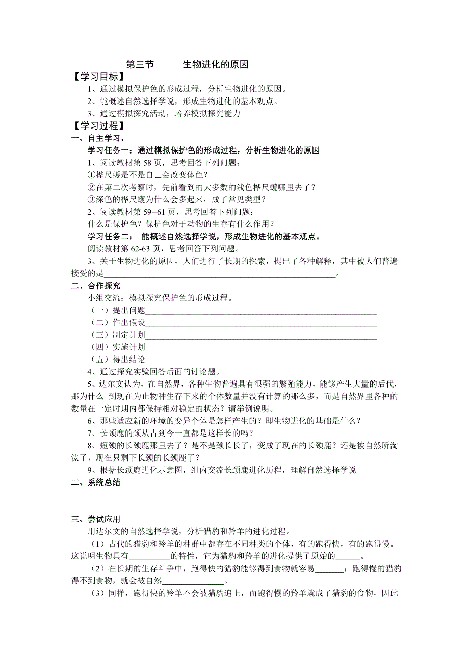 第三节生物进化的原因导学练案_第1页