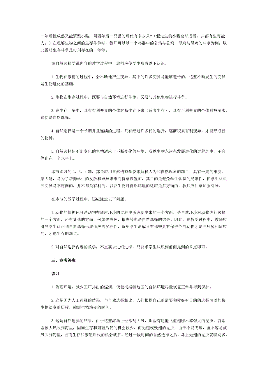 第三节生物进化的原因导学练案_第4页