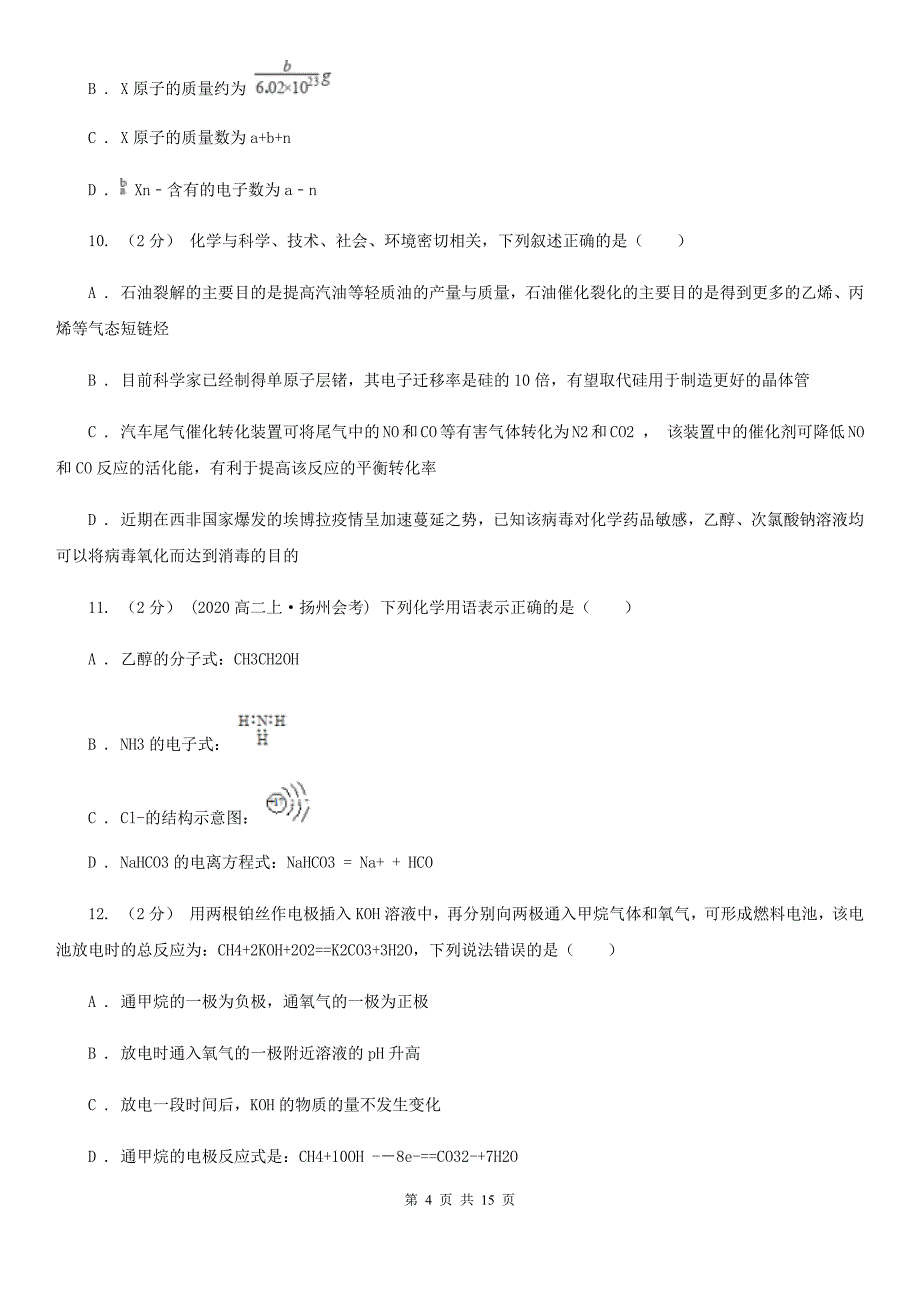 江西省2021年高一下学期化学期末考试试卷（文）_第4页