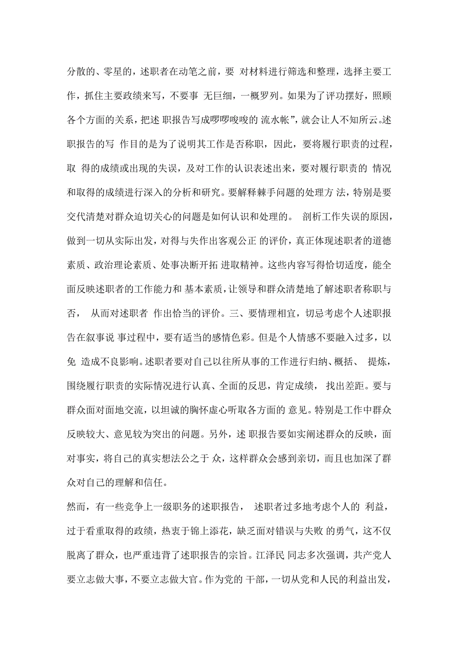 述职报告写作四要忌_第2页