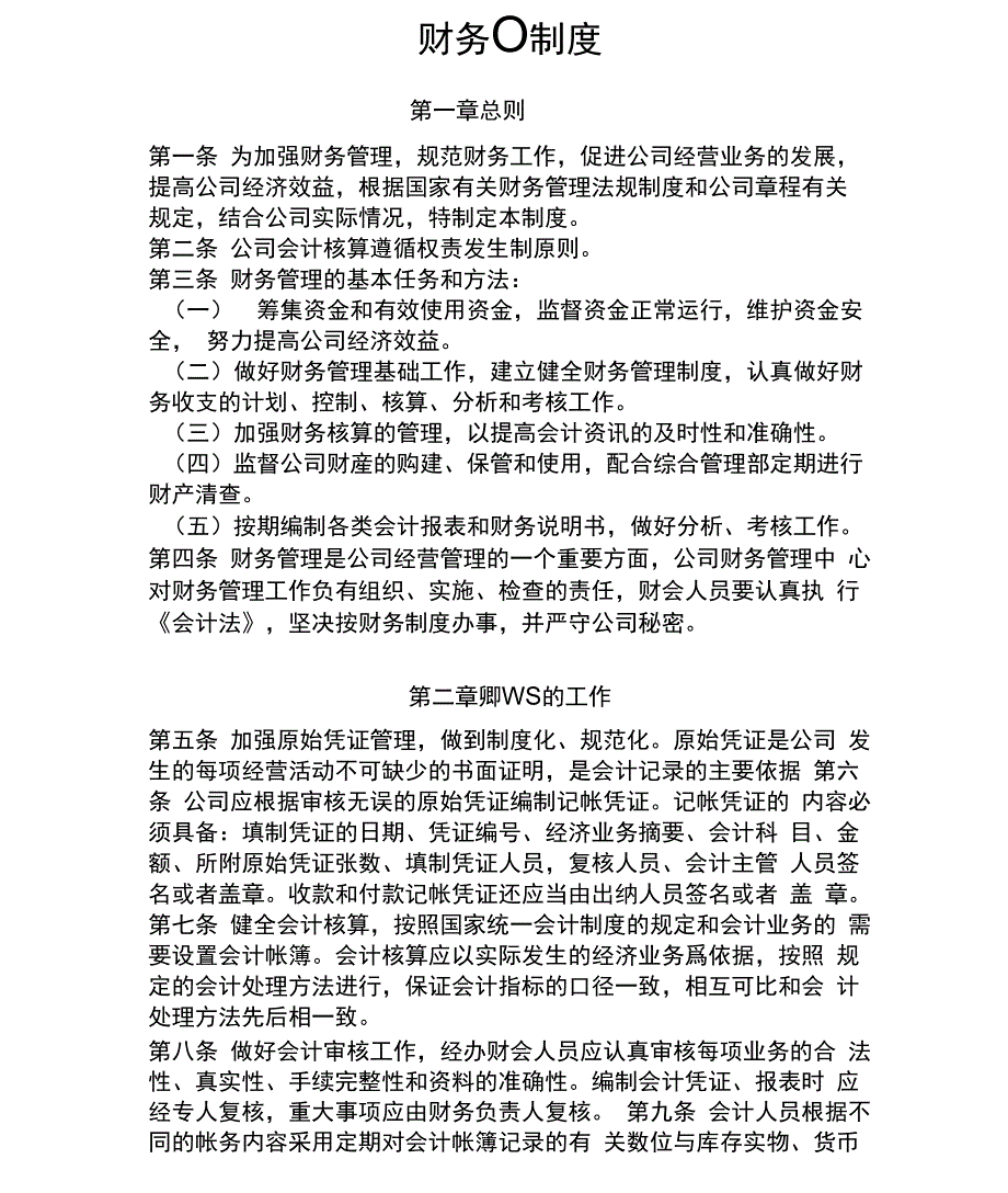 企业财务管理制度_第1页