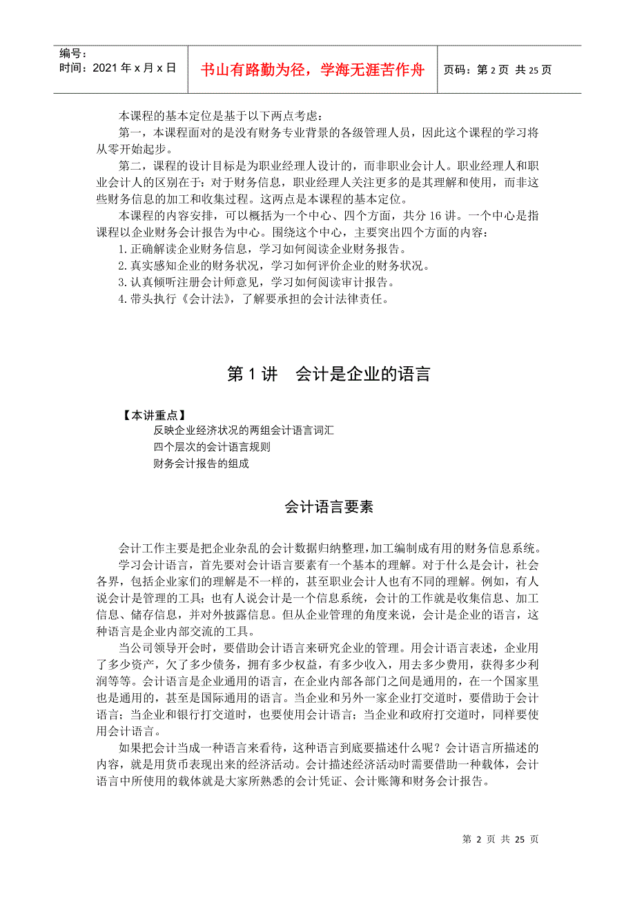 职业经理人财务素养训练-非财务人员的财务管理_第2页