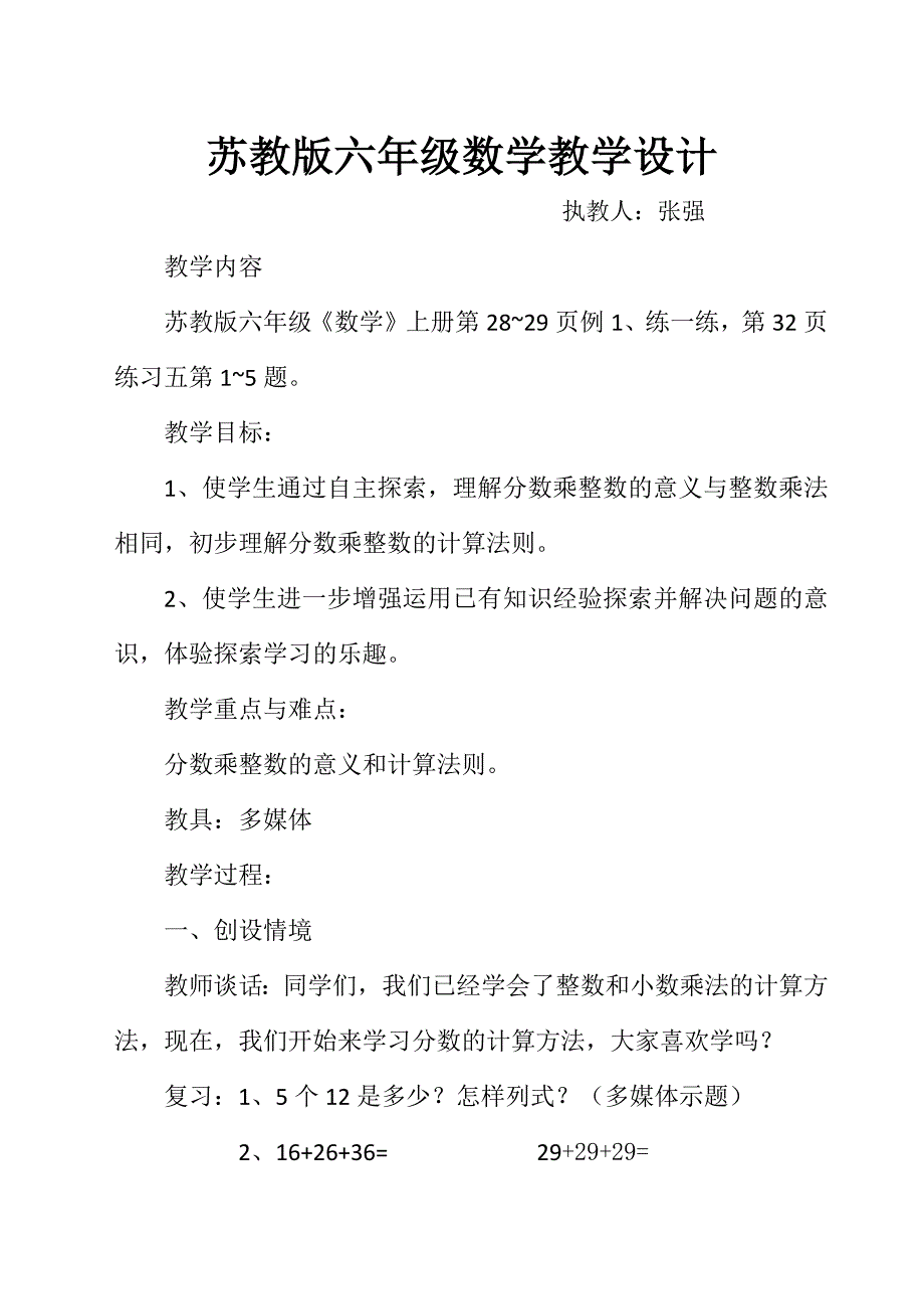 公开课教学设计.docx_第1页