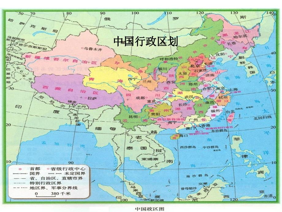 星球地理八年级上册第一章第一节辽阔的疆域共22张PPT_第3页