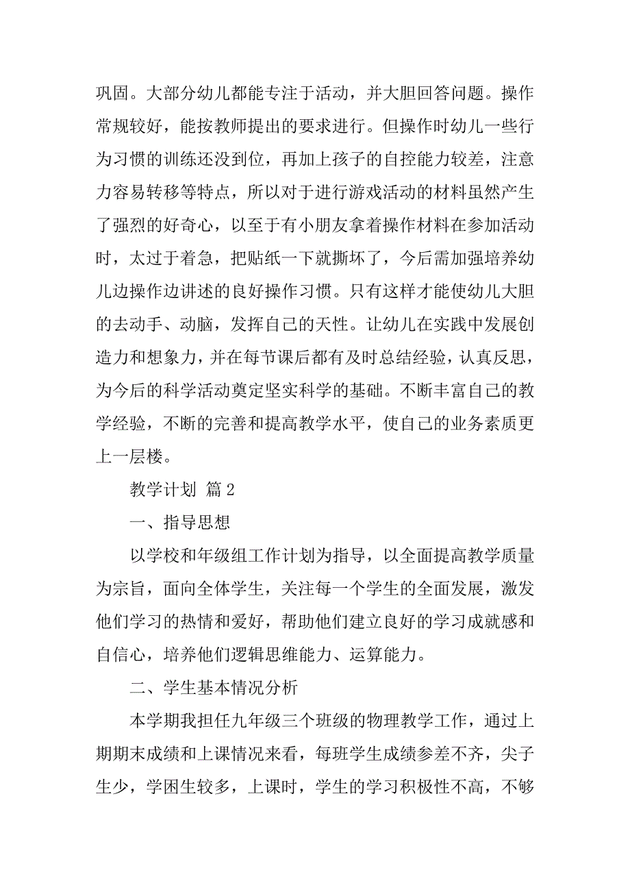 2023年教学计划_幼儿教材知识教学方法_第3页