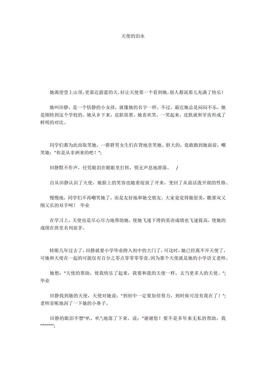 天使的泪水_第1页