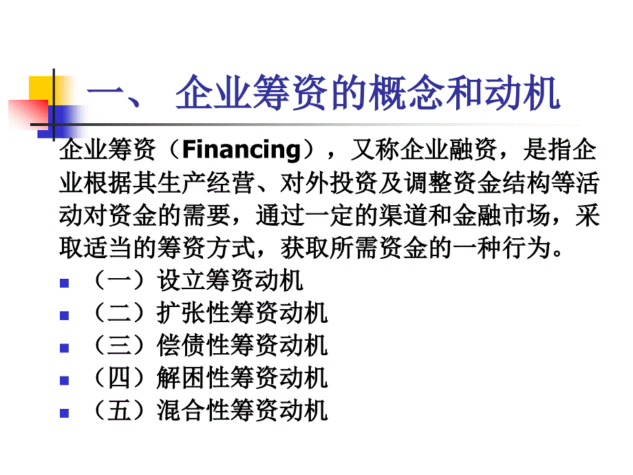 第四筹资管理_第4页