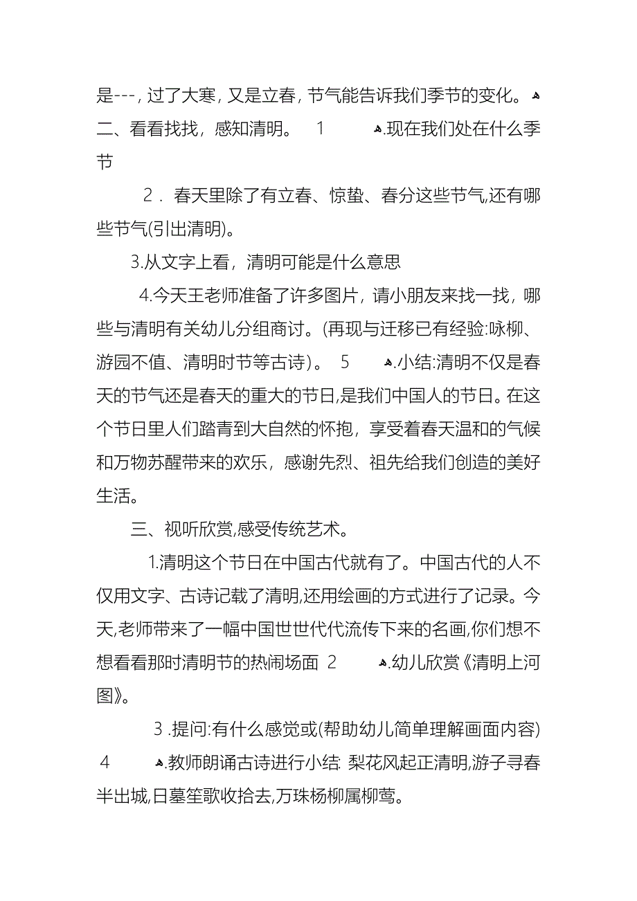 幼儿园关于清明教案_第2页