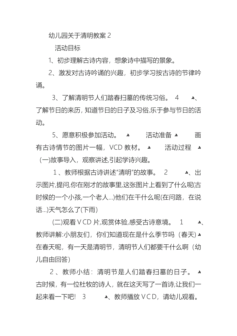 幼儿园关于清明教案_第3页