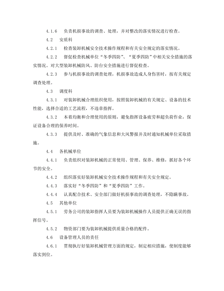 装卸机械安全管理制度_第2页