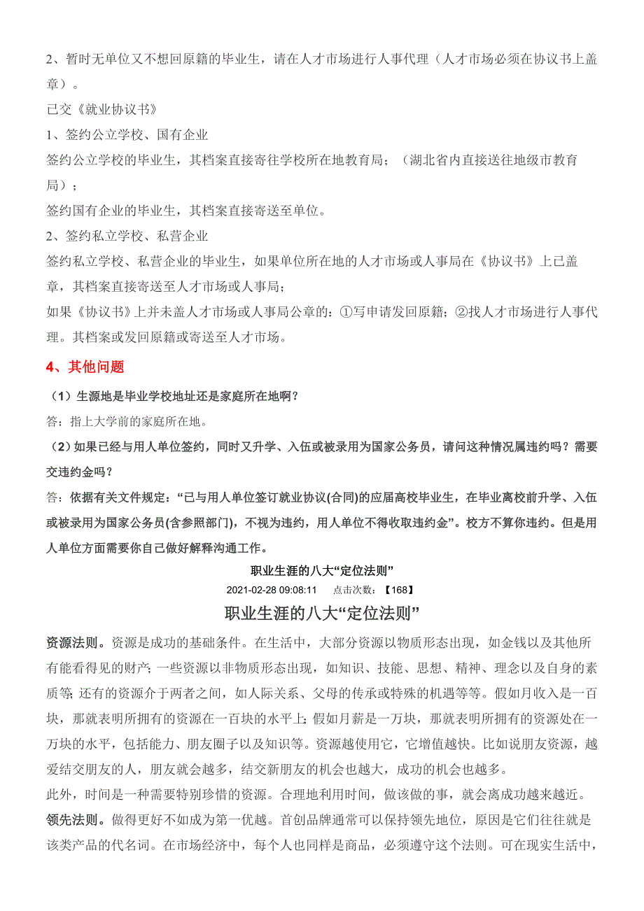 《就业报到证》及《户口迁移证》办理流程_第4页