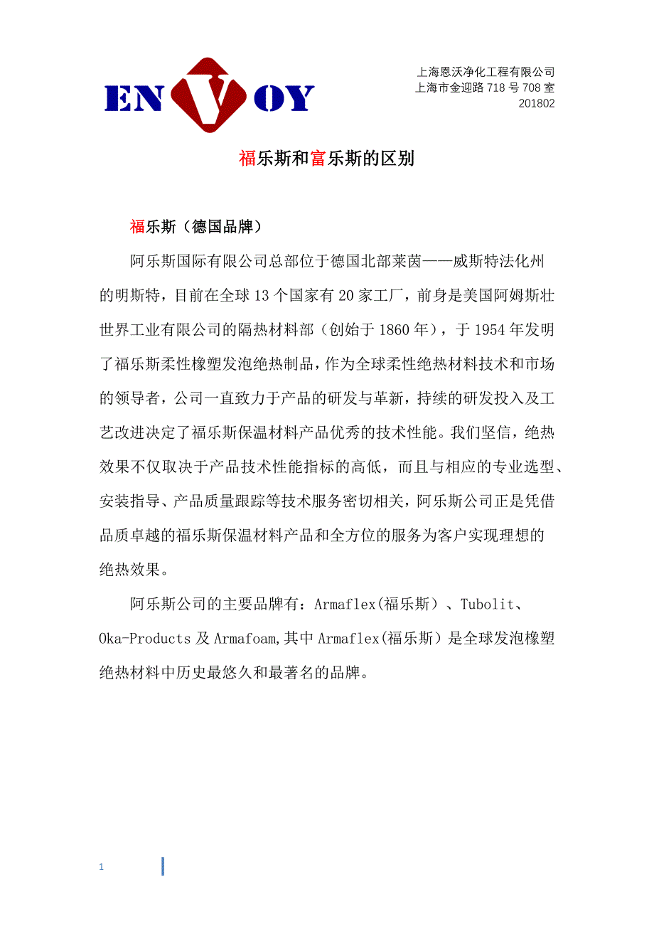 零级福乐斯和零级富乐斯的差异(精品)_第1页