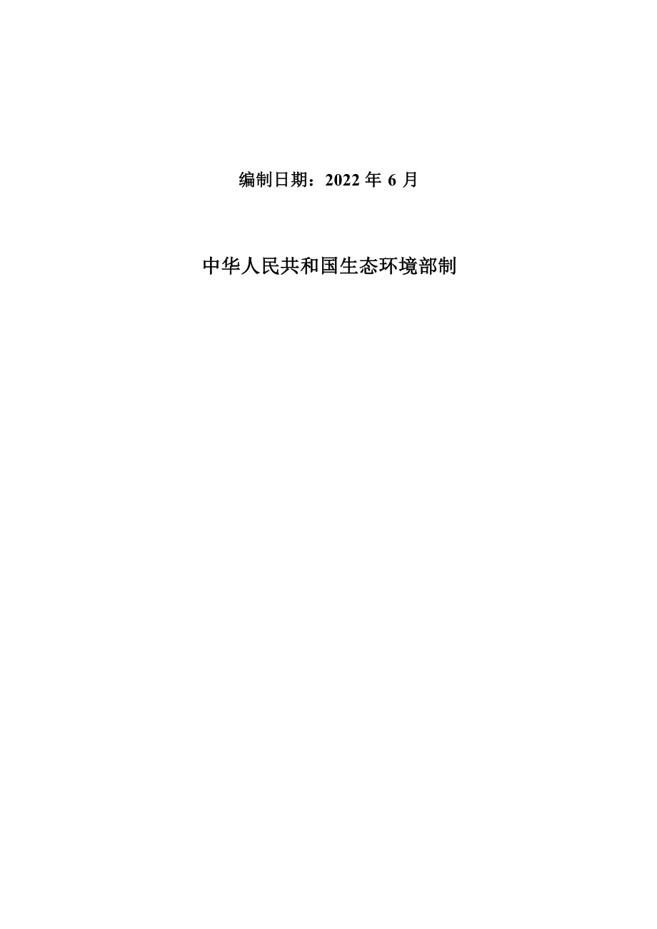 浙江张工工贸有限公司年产150万件压胶枪和牛肉枪项目环境影响报告表.docx_第2页