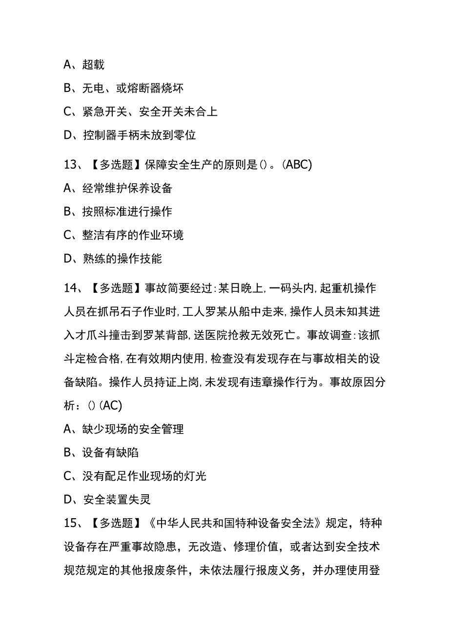 2023年版宁夏流动式起重机司机考试内测题库含答案_第4页