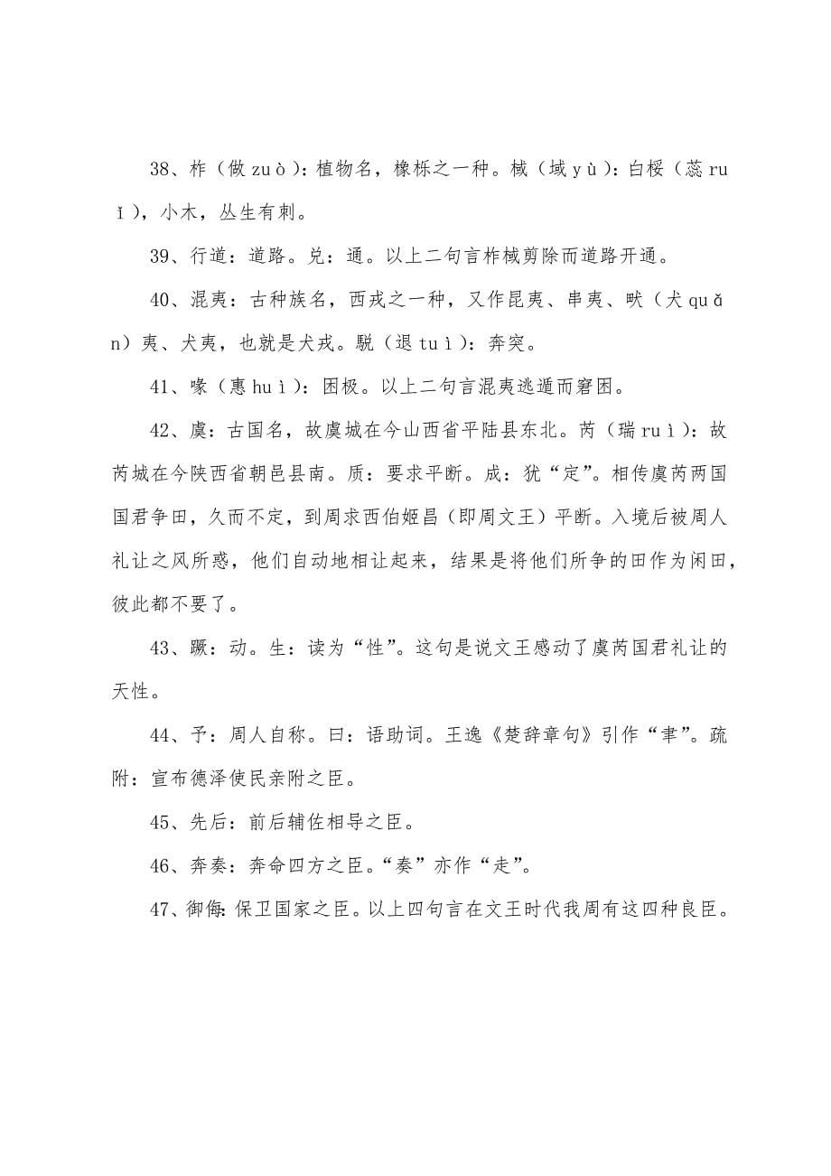 国学宝典《诗经》：绵原文赏析.docx_第5页