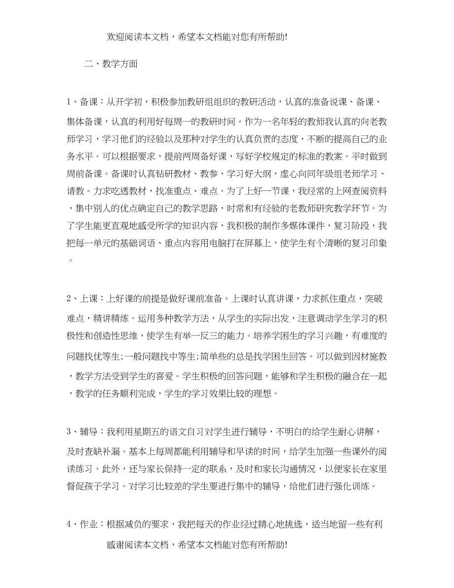 初中语文基础教育总结_第5页