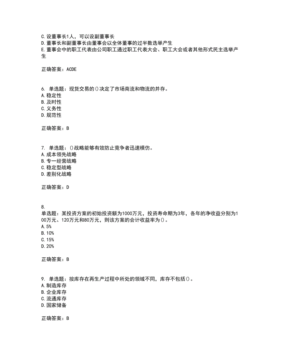 初级经济师《商业经济》考核题库含参考答案11_第2页