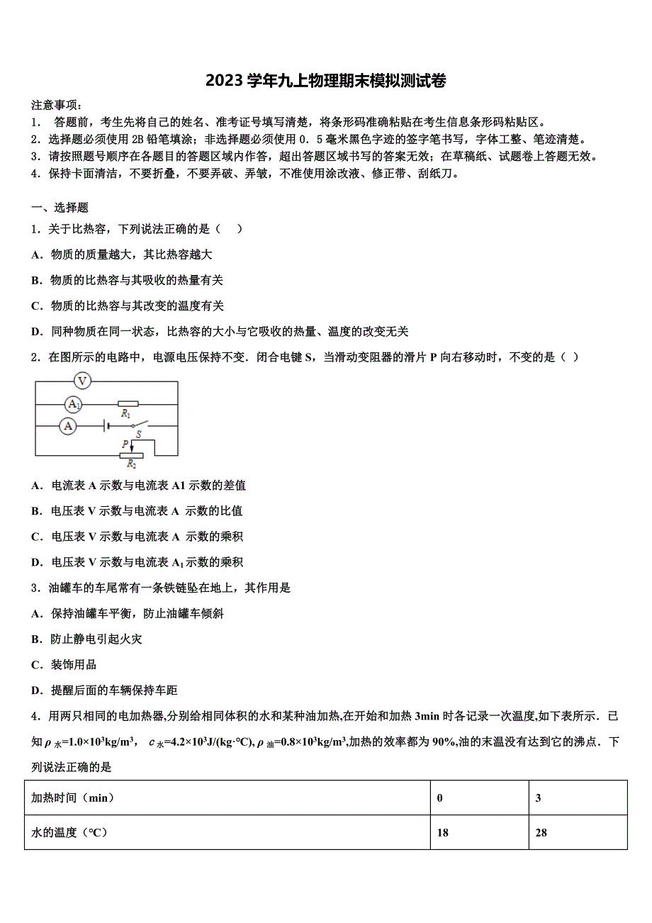 2023学年云南省玉溪市新平县物理九年级第一学期期末复习检测试题含解析.doc_第1页